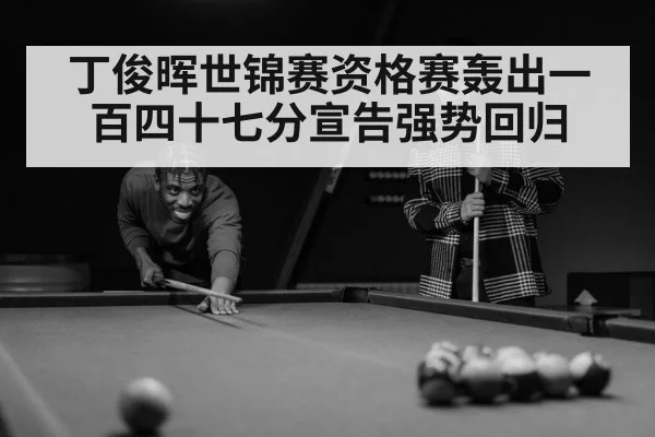 snooker player celebrating