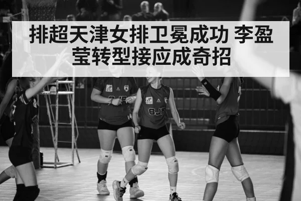 women's volleyball team celebration